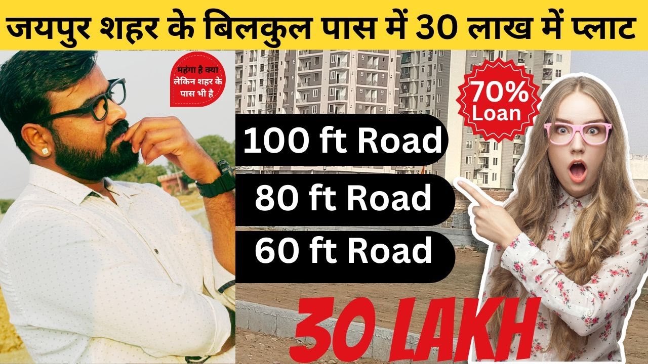 जयपुर शहर के बिलकुल पास में | 30 लाख में प्लाट  | Plot in jaipur | Sirsi Road jaipur #youtube #plot