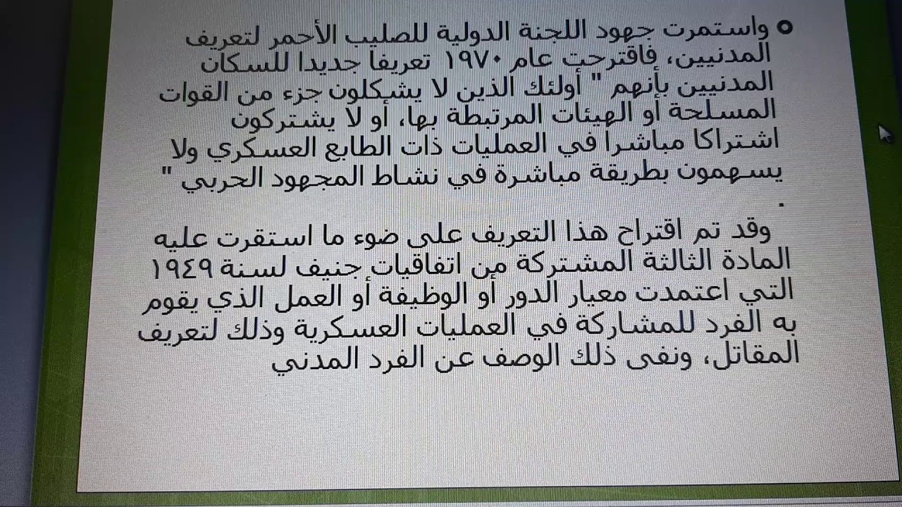دولي إنساني/وضع المدنيين في قانون النزاعات المسلحة