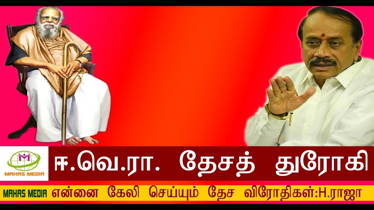 Latest H Raja speech Periyar |H.Raja Today Speech | Sardar Vallabhbhai Patel's Statue