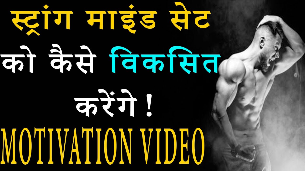 How to Build a Strong Mindset? Stop living ordinary and become extraordinary | motivational video 