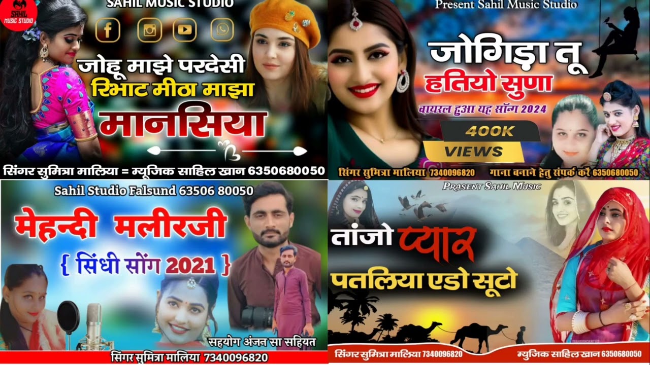New Dhmaka singer Sumitra maliya धमाकेदार सॉन्ग 2025 मिक्स सॉन्ग topper song सिंगर सुमित्रा मालिया 