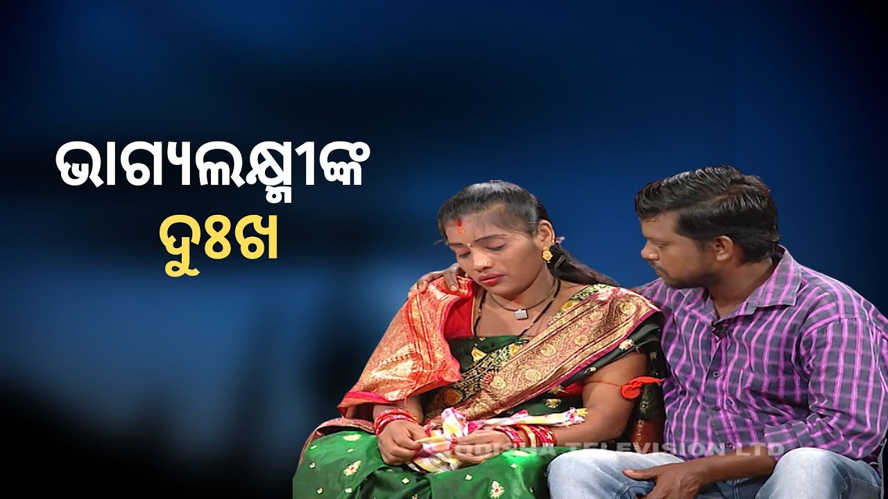 Jibana Do Chhakire Ashara Alok Ep 330 | ଭାଗ୍ୟଲକ୍ଷ୍ମୀଙ୍କ ଦୁଃଖ