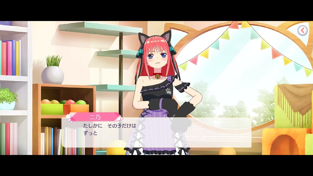 ごとぱず　ネコミミ　二乃　星5の方がイベント凝ってるんですよね