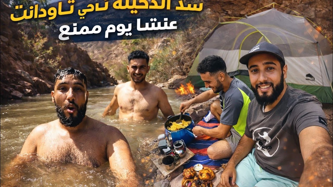 طراجي سد الدخيلة، تارودانت