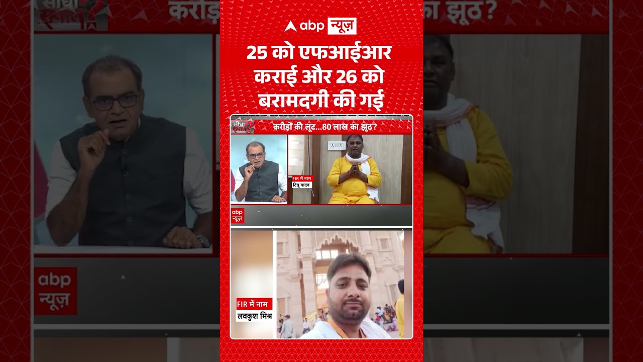 Sandeep Chaudhary On Ram Mandir : 25 को एफआईआर कराई और 26 को बरामदगी की गई | #viralvideo