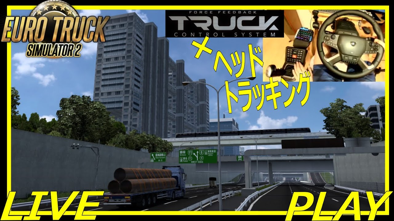 2025-08-10 HORI  JPmod! Truck Control Systemで[ETS2]  LIVEしましょ！