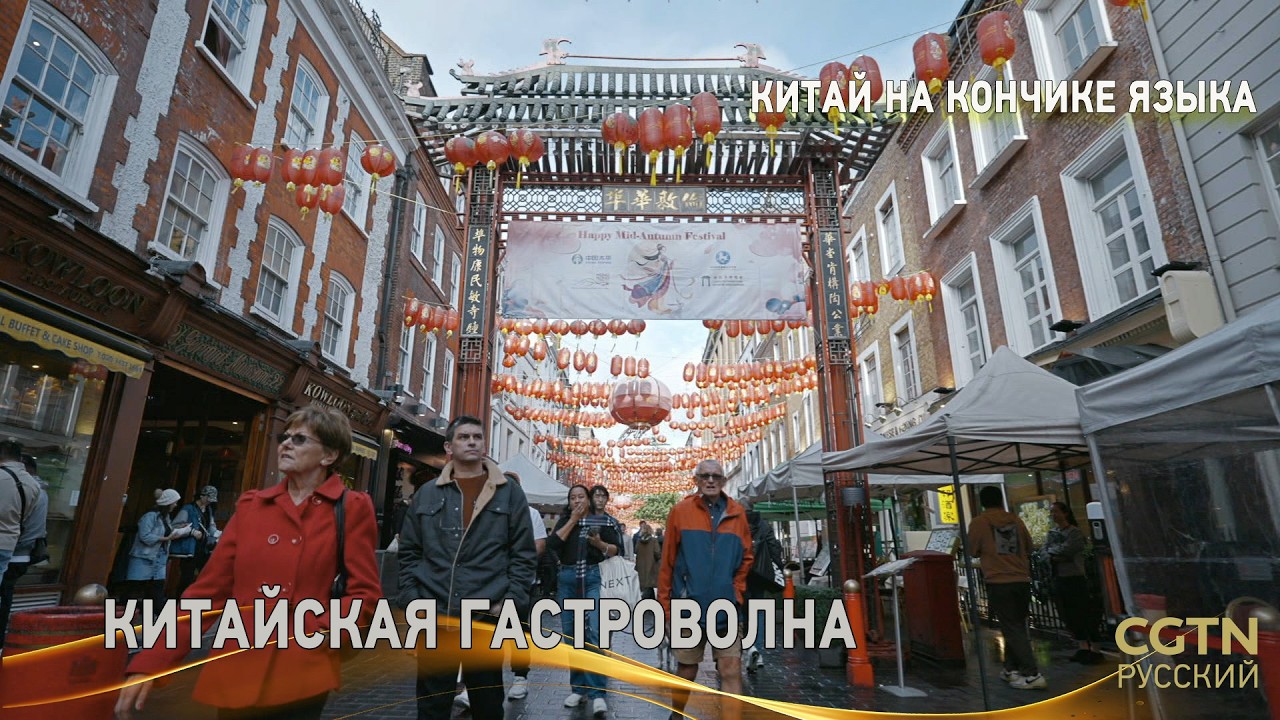 «Китай на кончике языка» (Сезон IV) Серия 7 «Китайская гастроволна»