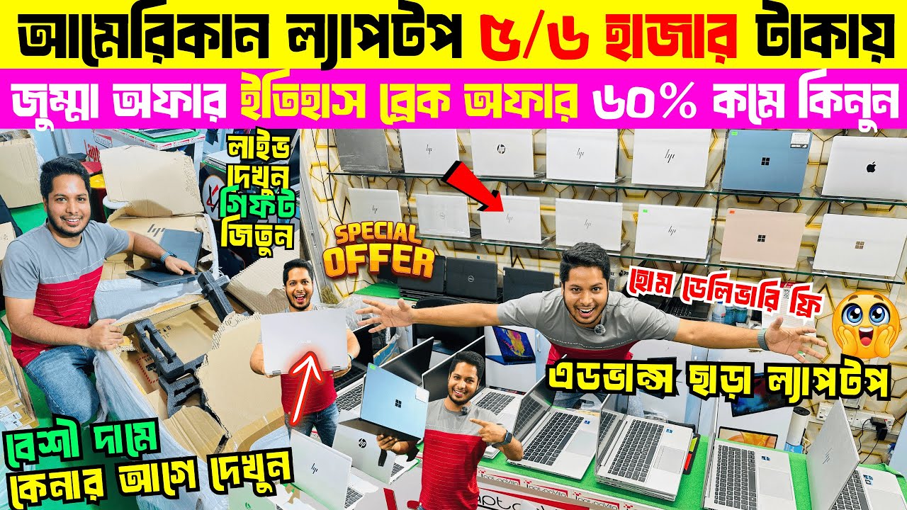 Premium🔥Laptop Price In Bangladesh 2025🔥Macbook Price In Bangladesh 2025😍Laptop Price in Bangladesh