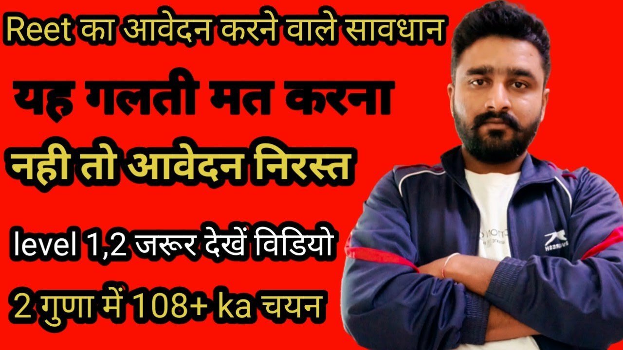 #reet2021 #Reet फॉर्म भरने में addmission date की समस्या और समाधान#रीट #रीट2021