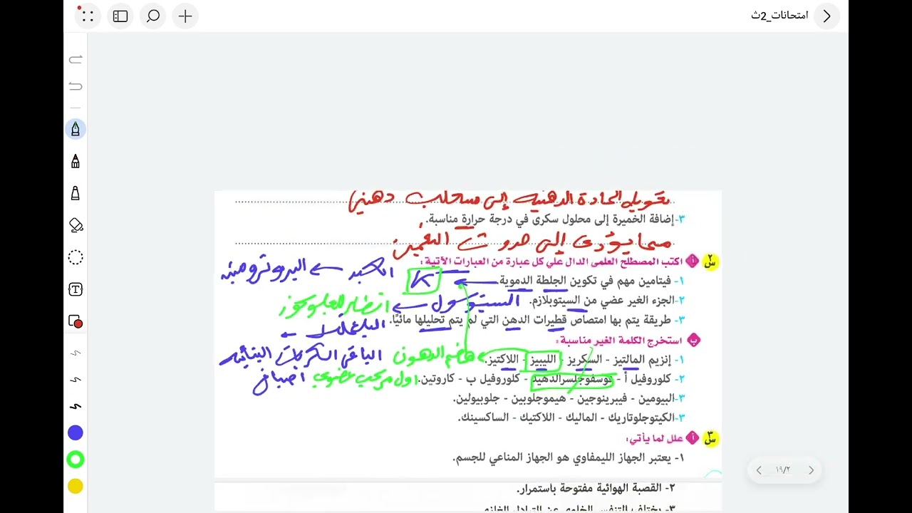 امتحانات السنوات السابقه لمادة الاحياء للصف الثاني الثانوي الأزهري الترم الاول د/سامح محمد 2026