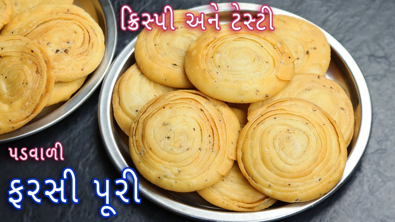 દિવાળી પર ઘરે ક્રિસ્પી પડવાળી ફરસી પૂરી બનાવવાની રીત | layered puri | Crispy Verki Puri Recipe