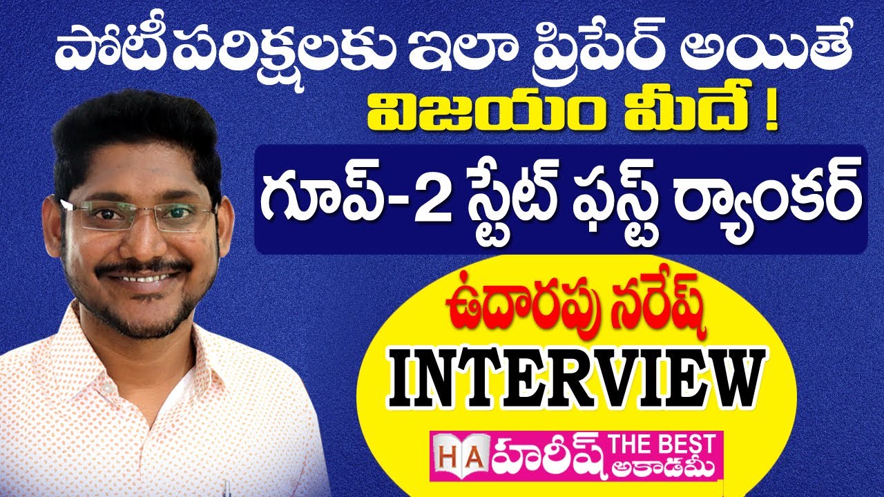 Group2 State 1st Ranker UDARAPU NARESH INTERVIEW | HAREESH ACADEMY | Topper Interview |APPSC | TSPSC