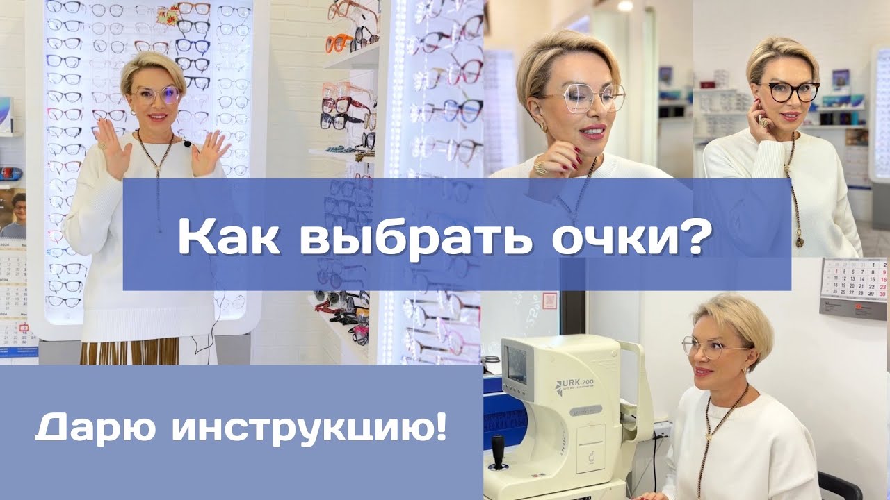 КАК ВЫБРАТЬ ОЧКИ? Показываю на себе!