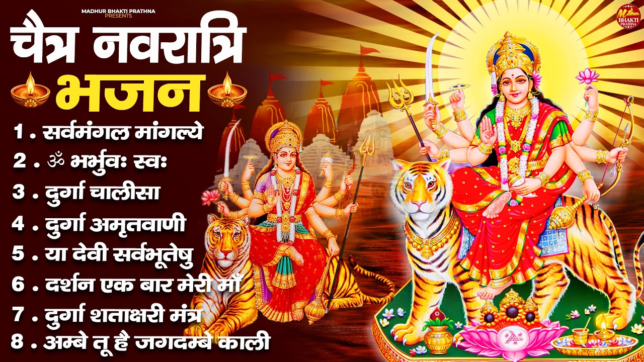 चैत्र नवरात्रि स्पेशल - Top 10 मातारानी के भजन - Nonstop Mata Rani Bhajan - Navratri Mata Rani Song