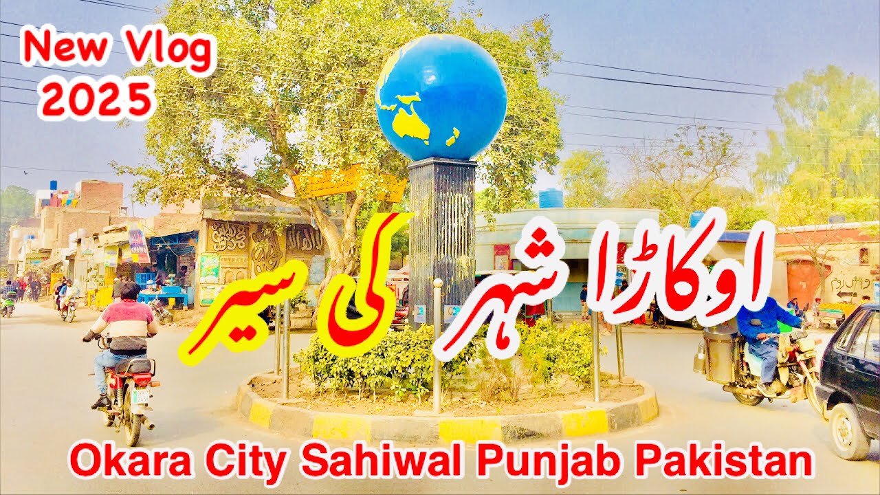 Okara City Tour 2025 | Most beautiful Punjab city in Pakistan
