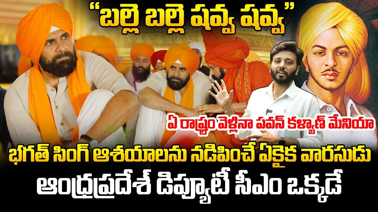 భగత్ సింగ్ కు ఏకైక వారసుడు పవన్ ఒక్కడే 🙏 | See The Highlight Scene Of Pawan Kalyan Maharashtra Tour