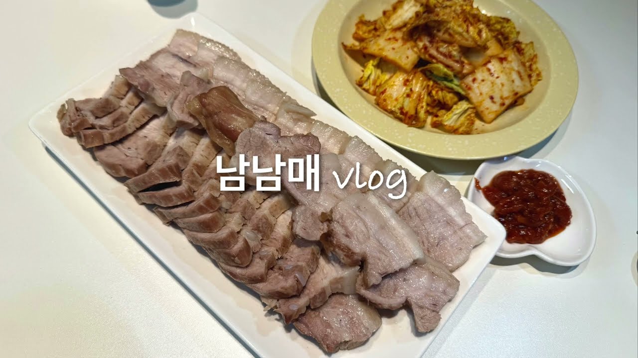 친동생이 해주는 수육 