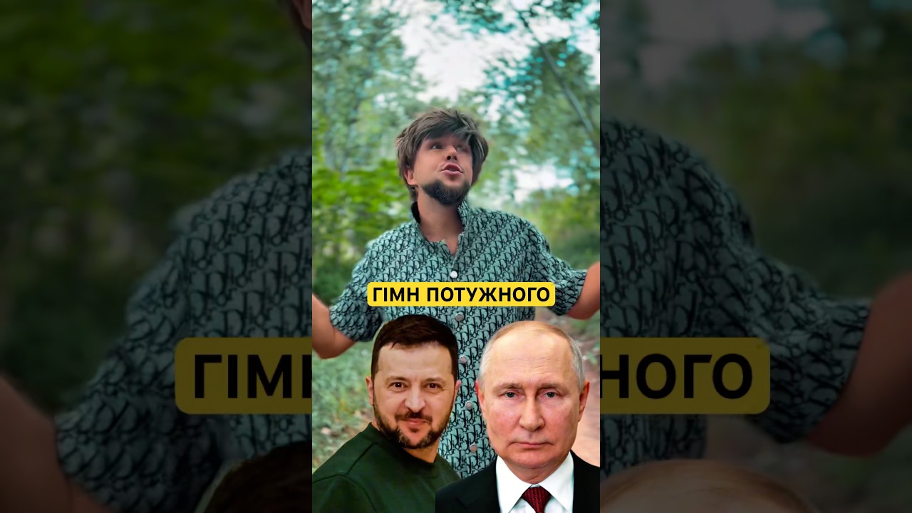 LISOVSKIY - ГІМН ПОТУЖНОГО #україна #українськамузика #українськийютуб #українськийконтент #музика