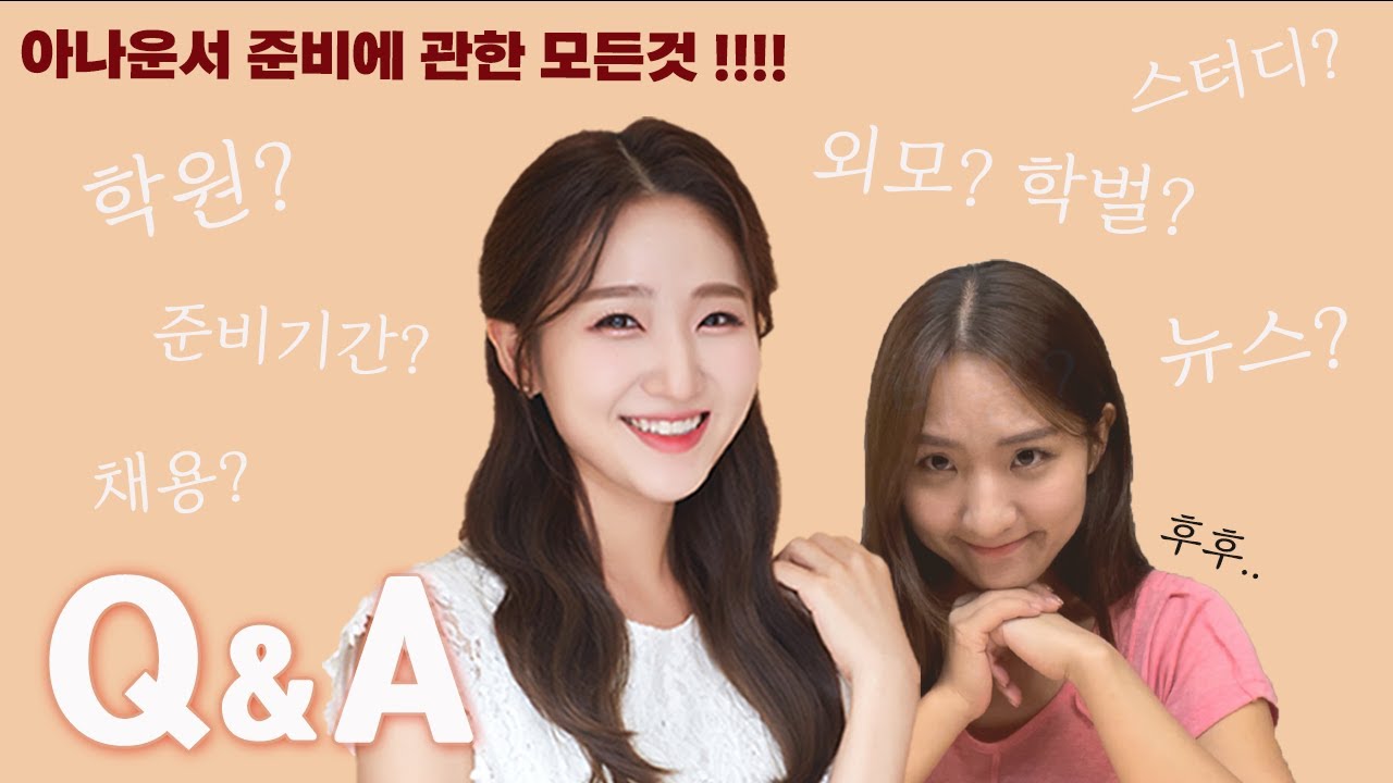 아나운서 준비 1부터 10까지 다 알려드림.  (ft. 아준생)