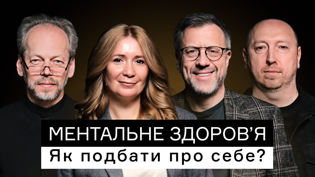 Ментальне здоровʼя лідера: як зберігати стійкість і бути опорою для інших | CEO Club