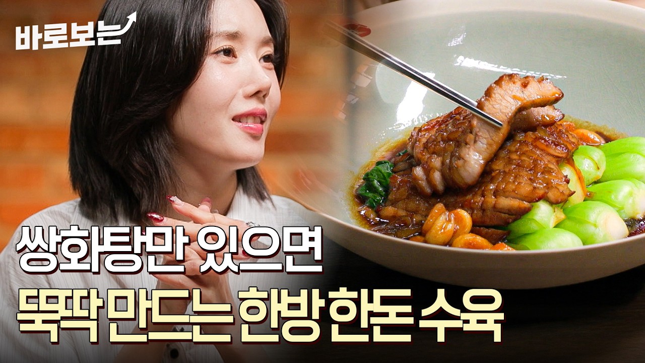 쌍화탕에 넣고 푹 삶았더니, 권은비도 반한 항정살 수육이 뚝딱 만들어졌네? #바로보는돈마카세