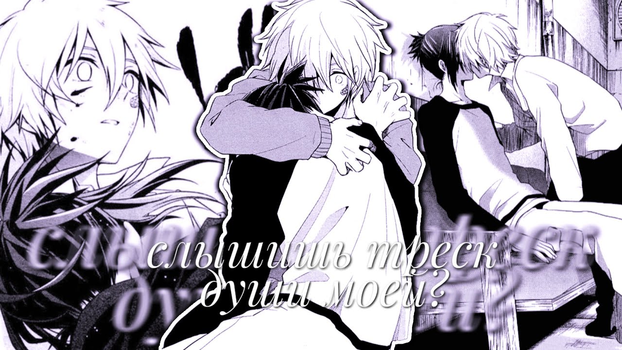 [mmv]- это не моя вина, что я сделан из стекла. 6 зона Шион и Недзуми(Крыс). Яой