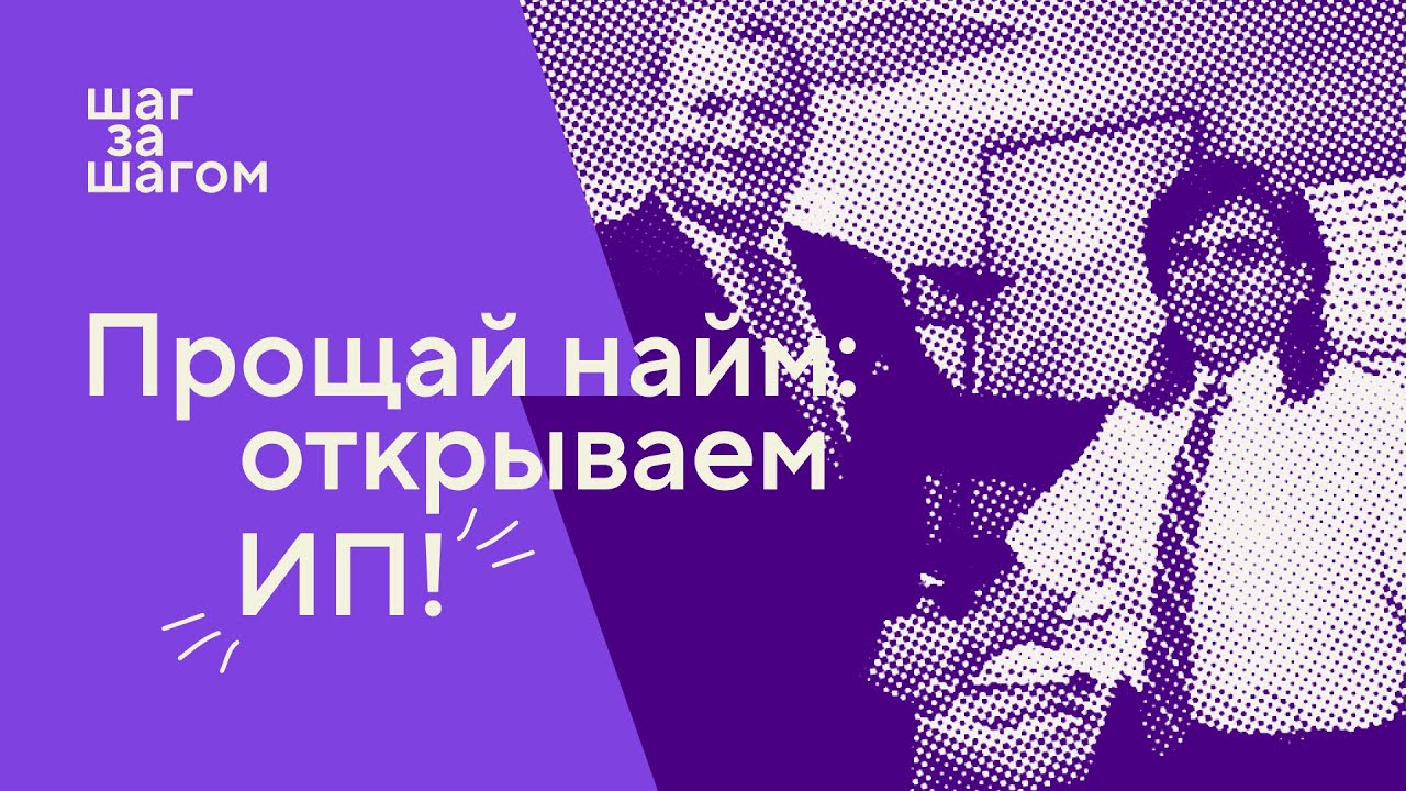 Как открыть ИП в налоговой или через Госуслуги | Шаг за шагом