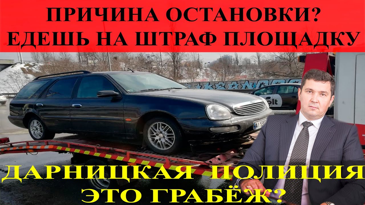 Дарницкая ПОЛИЦИЯ ставит на штраф – площадку за вопрос о причине обстановки