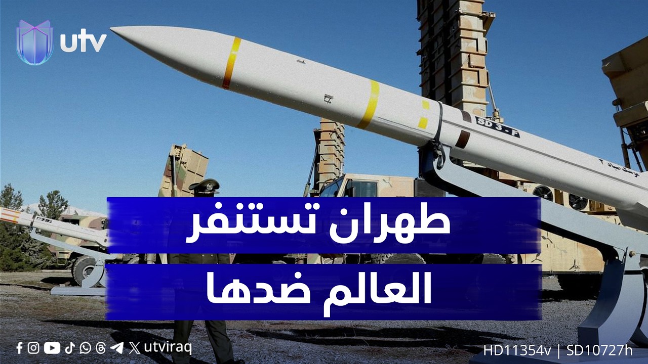 مقامرة تشتيت الأهداف.. طهران تستنفر العالم ضدها وتحشد الأساطيل الدولية نحو مياه الخليج