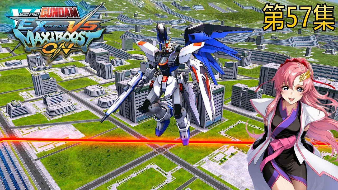 MOBILE SUIT GUNDAM EXTREME VS. MAXI BOOST ON (分歧战斗) 第57集