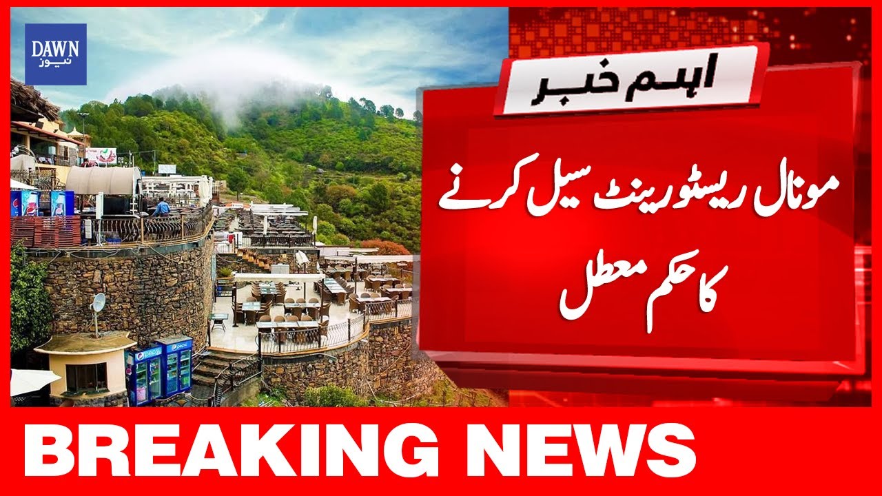 Breaking News: Monal Resturant Seal Karnay Ka Hukum Muattal | Dawn News