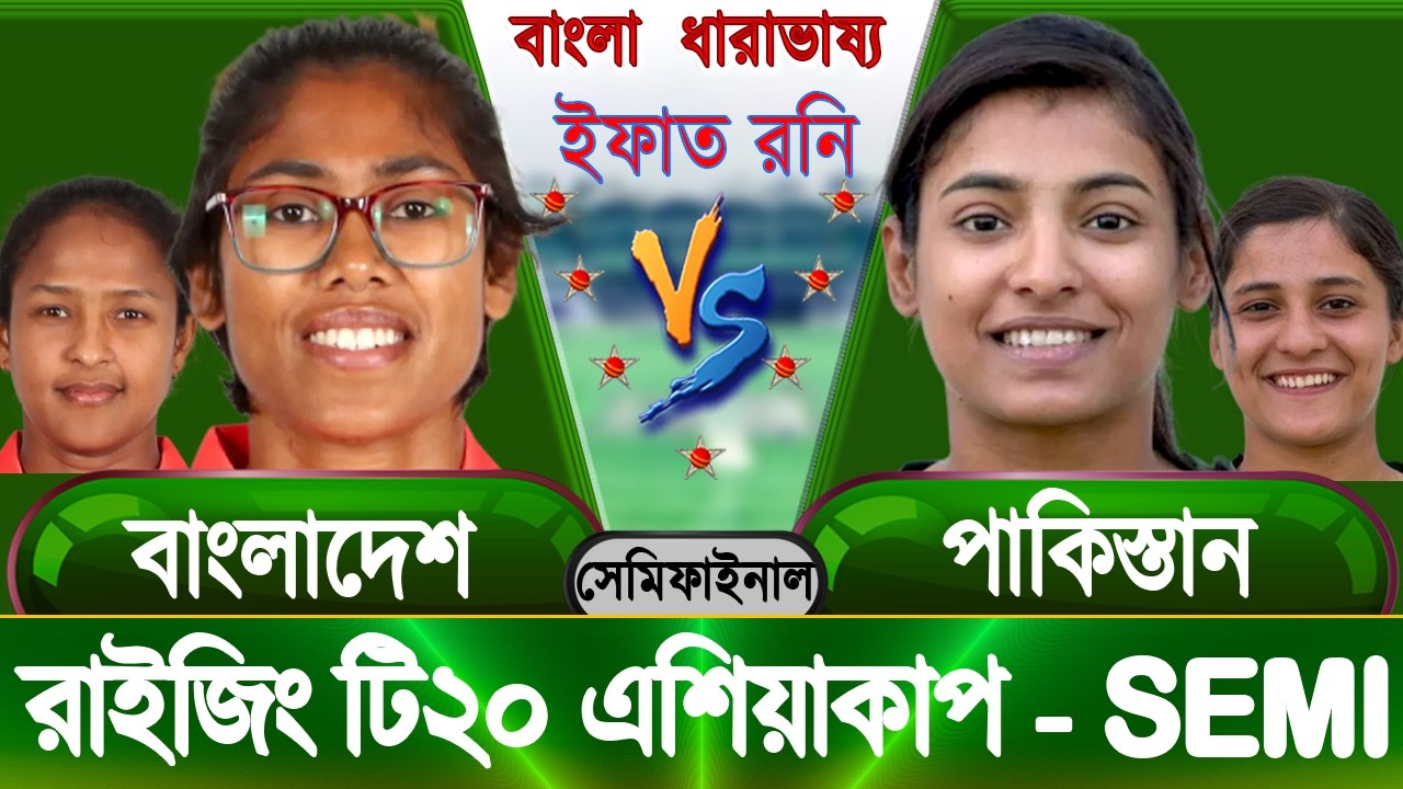 Pakistan A vs Bangladesh A T20 Rising Asia Cup Semi-Final 2026 Live Score | PAK W vs BAN W