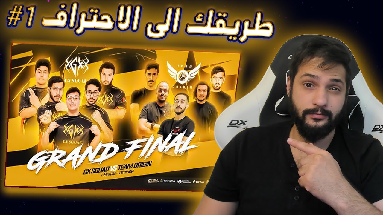 موبايل ليجند: طريقك للاحتراف 1# | تحليل نهائي MPL بين GX ضد Origin 🔥🔥🔥