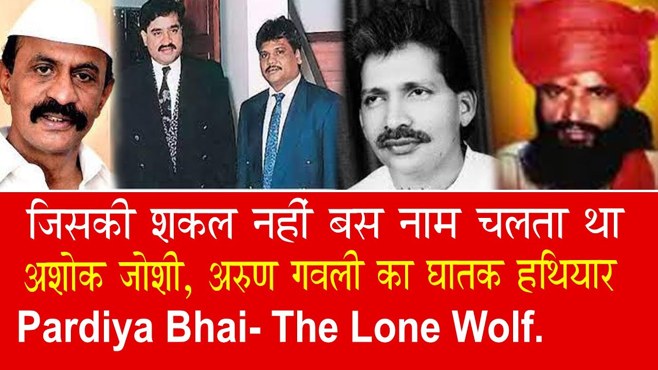 EP 933 | Why Ashok Joshi prot&eacute;g&eacute; and deadly gangster  Yogesh Paradkar  was known as The Lone Wolf?
