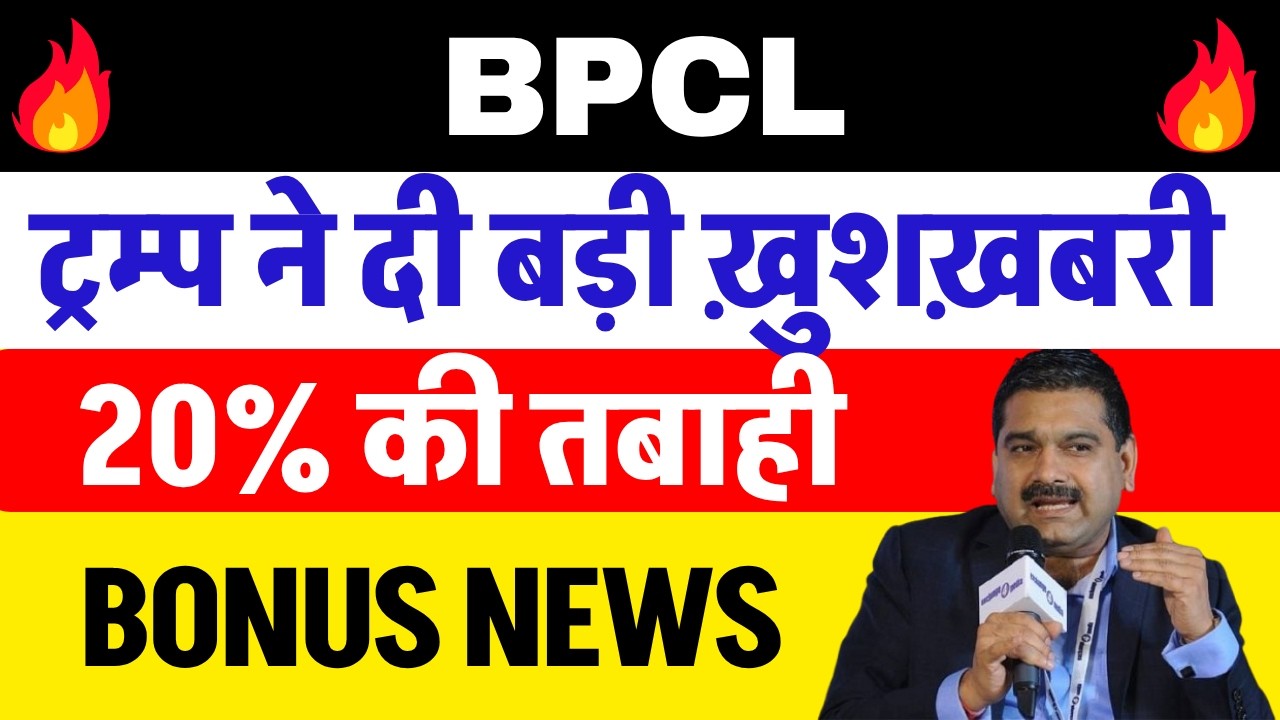 BPCL explosion 🔴 BPCL SHARE NEWS TODAY 🔴 BPCL SHARE NEWS