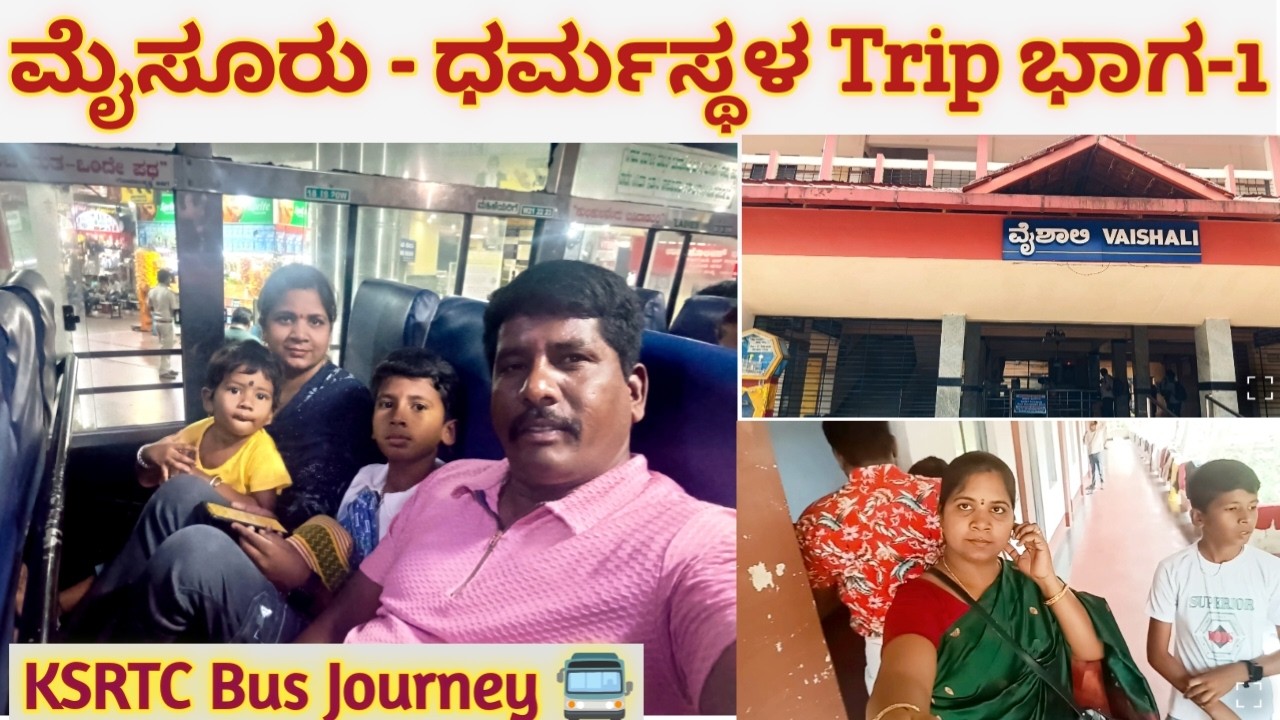ಮೈಸೂರು ➜ ಧರ್ಮಸ್ಥಳ KSRTC Bus Journey 🚍 ಭಾಗ-1