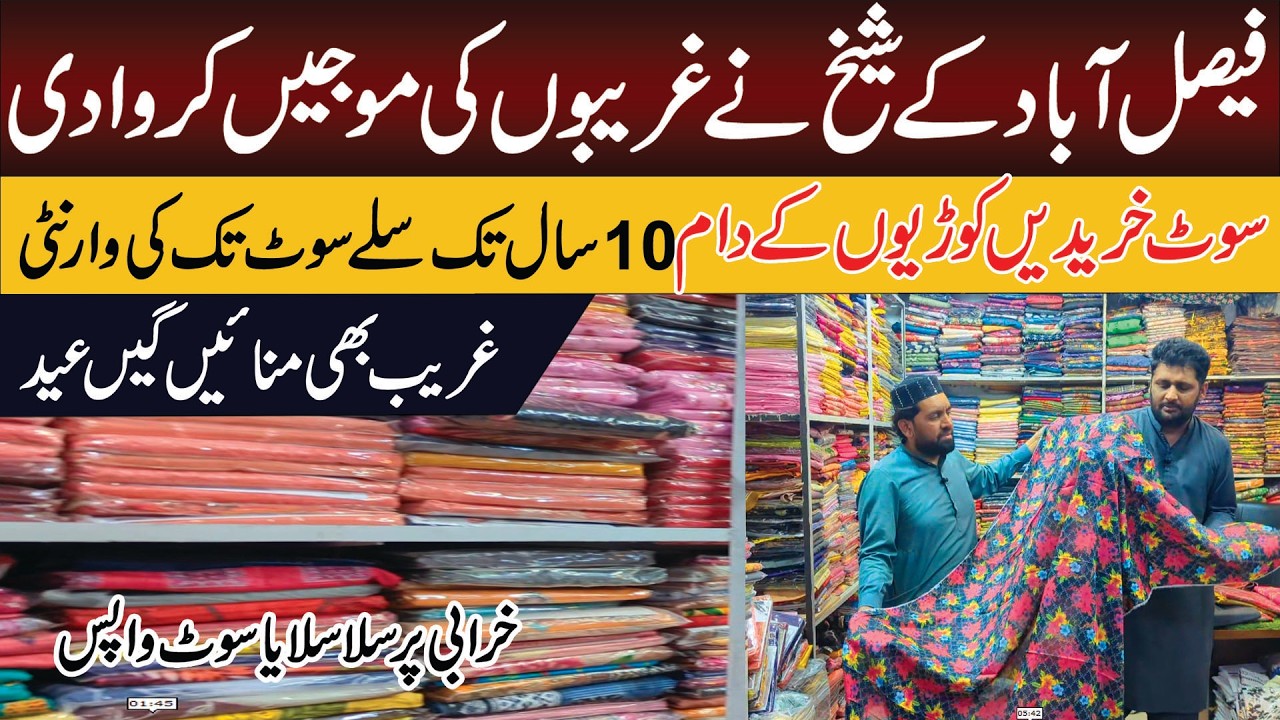 Ladies summer cloth with cheap wholesale prices 2026 | Cheap cloth market in Faisalabad