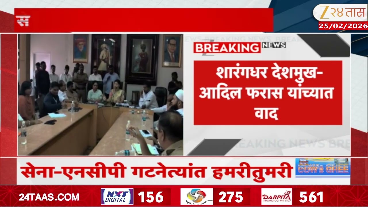 Kolhapur Mahapalika Mahayuti Dispute | 'कोल्हापूर मनपात महायुतीत वाद; सेना-NCP गटनेत्यांत हमरीतुमरी