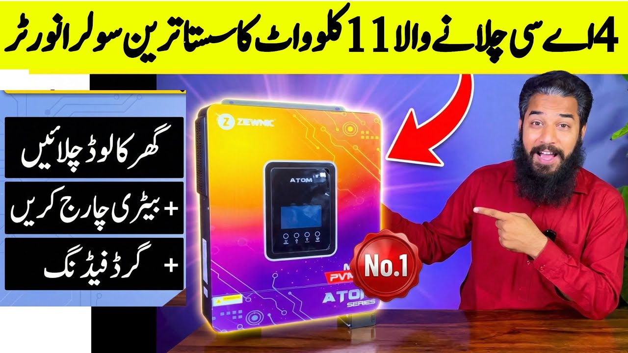 ZIEWNIC ATOM PV14000 Solar Inverter Review | 11kW Dual MPPT Inverter Price in Pakistan