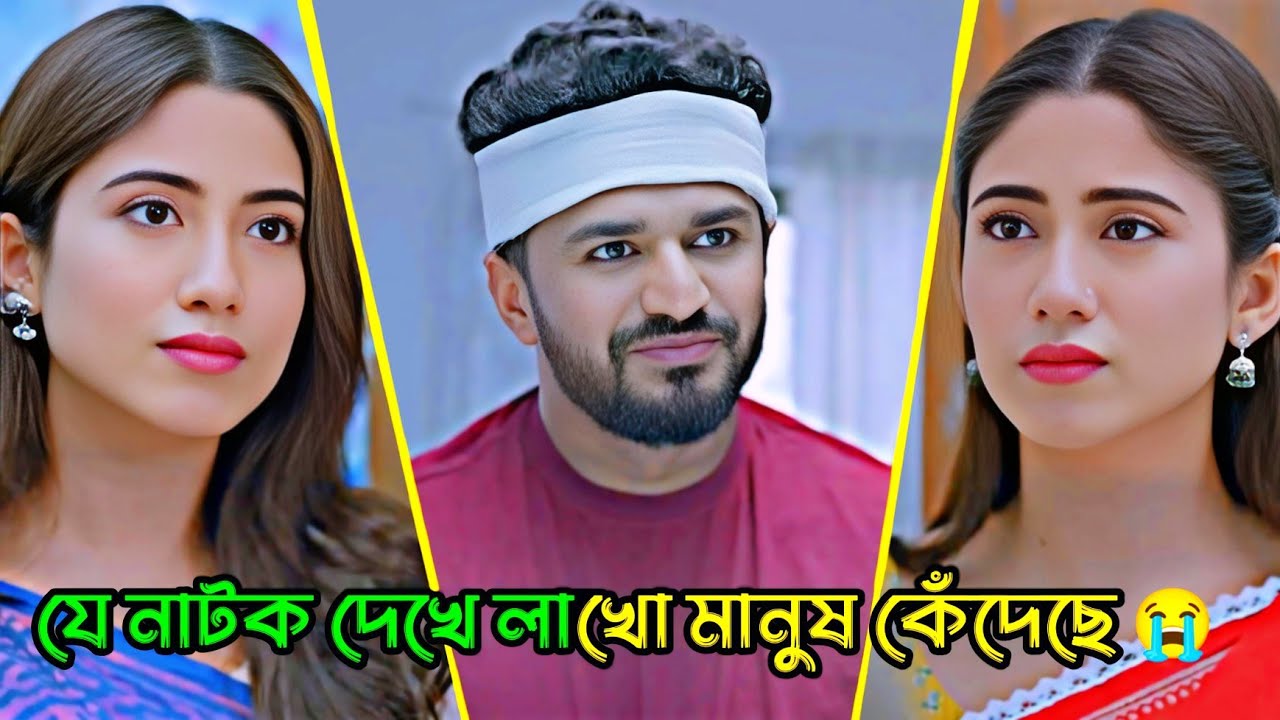 যে নাটক দেখে লাখো মানুষ কেদেঁছে _ Musfiq R. Farhan _ Safa Kabir _ New Natok