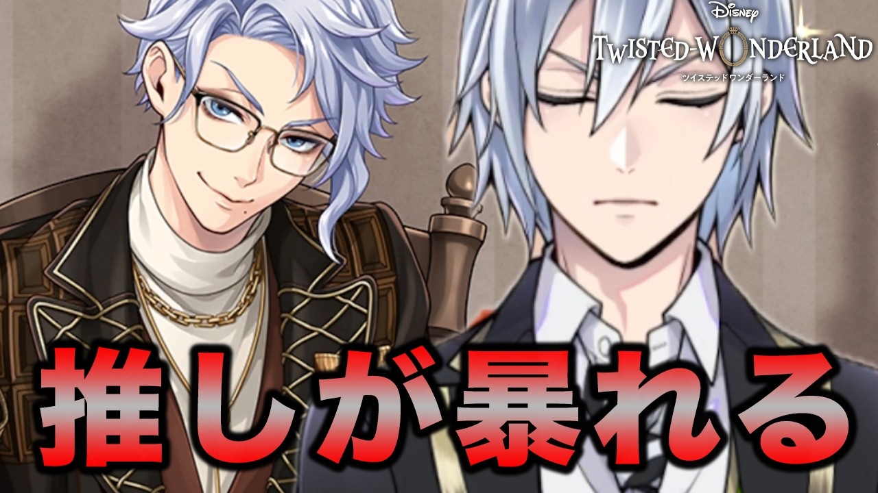【ツイステ ガチャ＋本編】寝息を立てながら公園に転がってるシルバーを拾った日『アズール ラ・ボンボニエール』