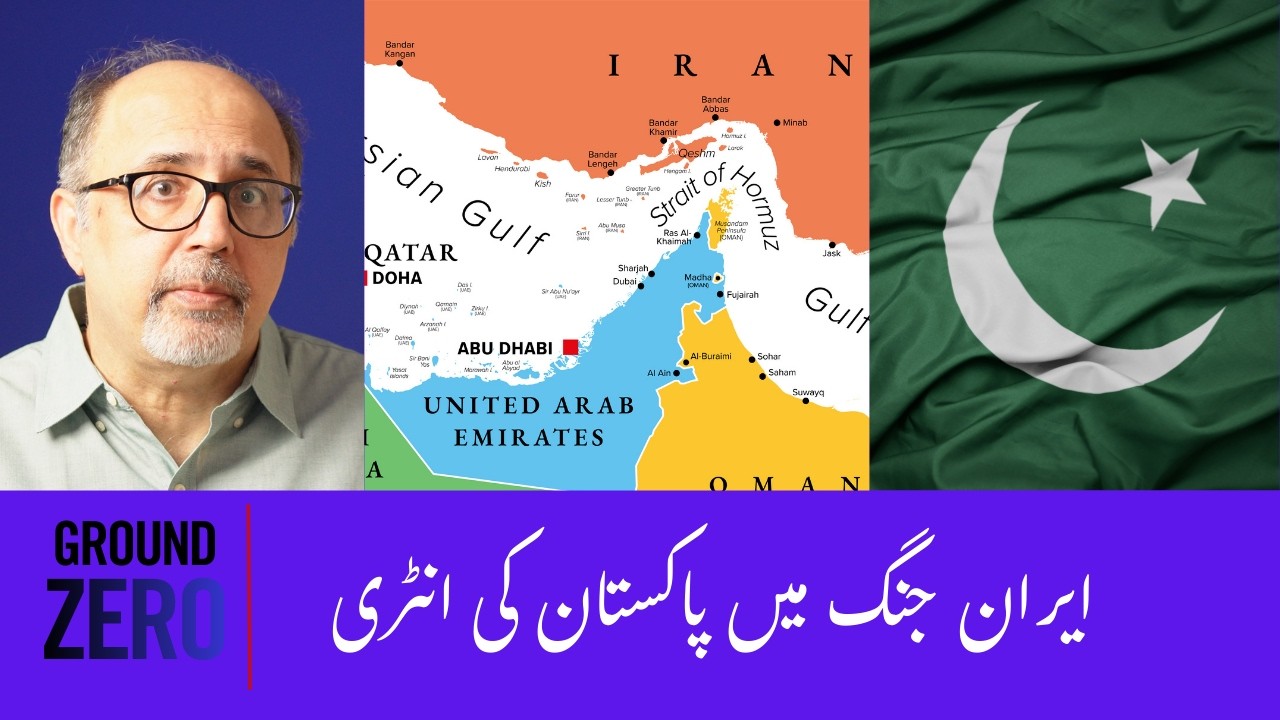 Pakistan's Role in Iran War | خطے میں قیامِ امن: پاکستان کا سٹریٹیجک کردار