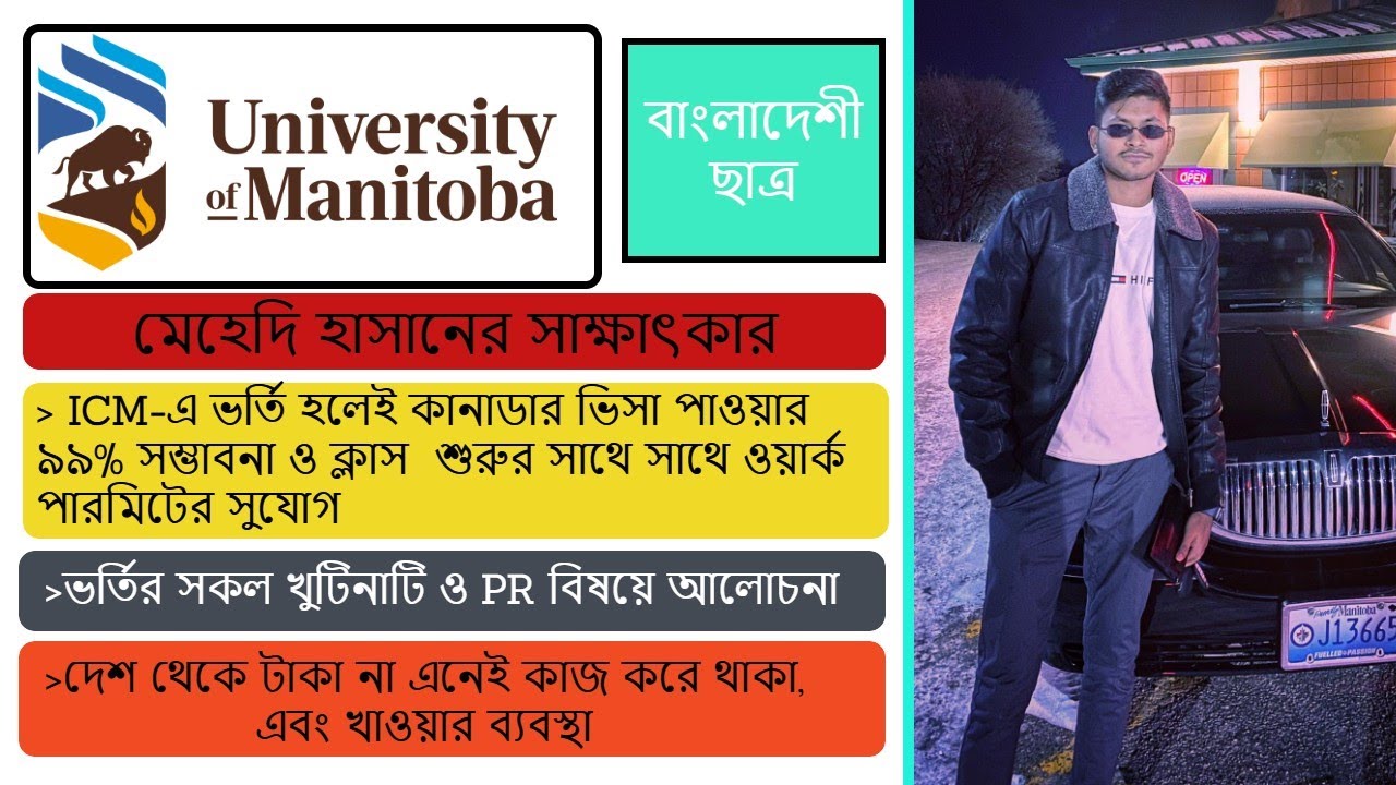 University of Manitoba: Affordable Tuition Fee, স্বল্প খরচে থাকা খাওয়া, এবং PR পাওয়ার দারুণ সুযোগ