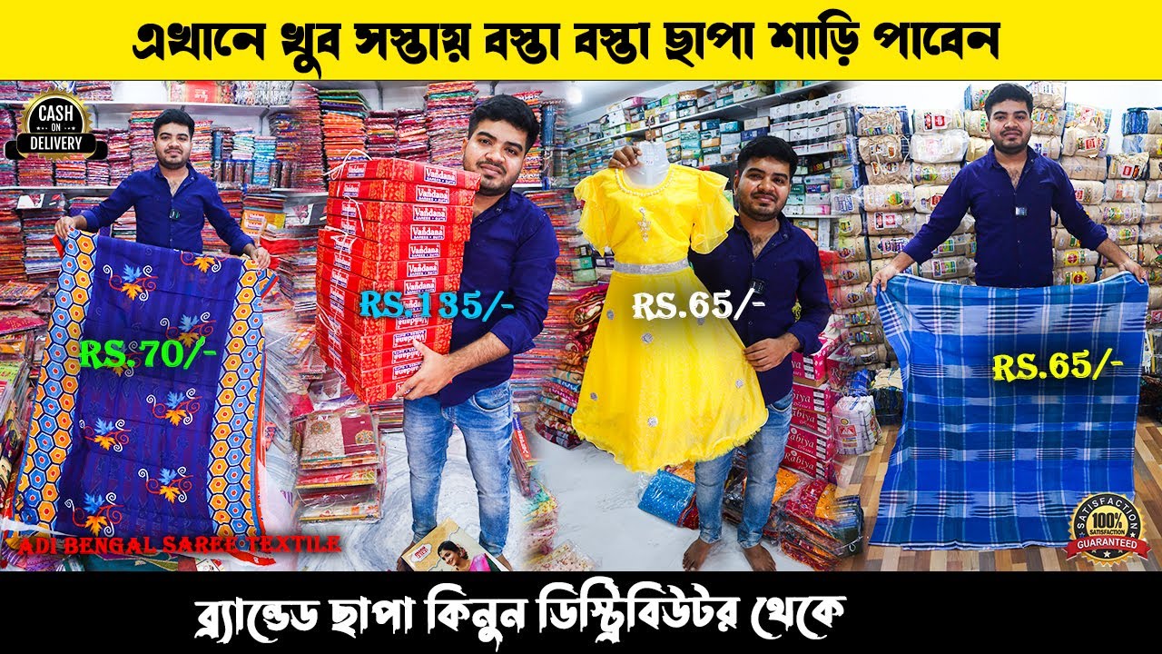 Adi Bengal Saree Textile | Lungi wholesale Market | Santipur Saree Wholesale | Chapa Saree