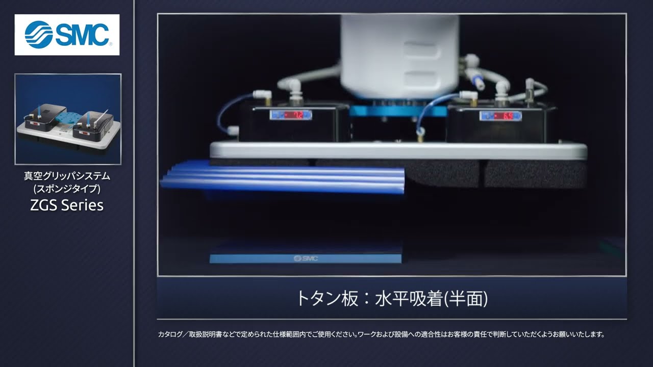 SMC真空グリッパシステム（スポンジタイプ） ZGSシリーズ