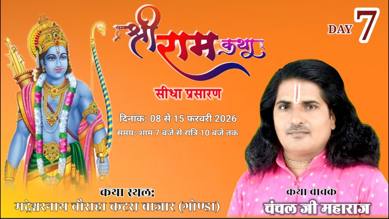 Day-7   चंचल जी महाराज --   9648412004