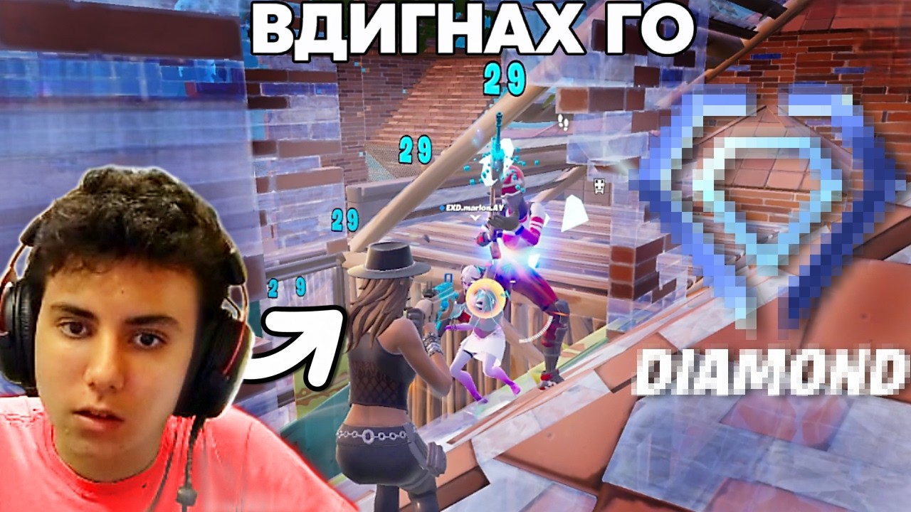 ВДИГАМ DIAMOND С RANDOM НА RELOAD