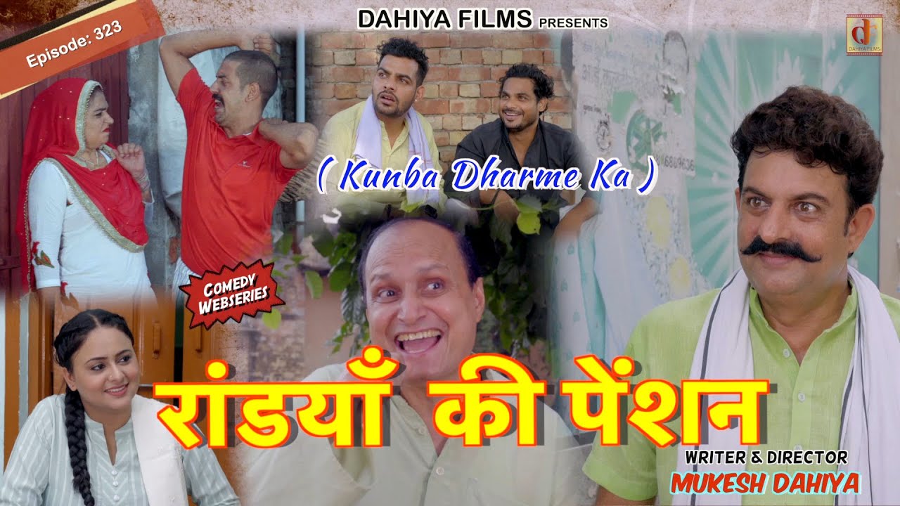 Episode:323 रांडयाँ की पेंशन | KDK | Mukesh Dahiya Comedy | Dahiya Films
