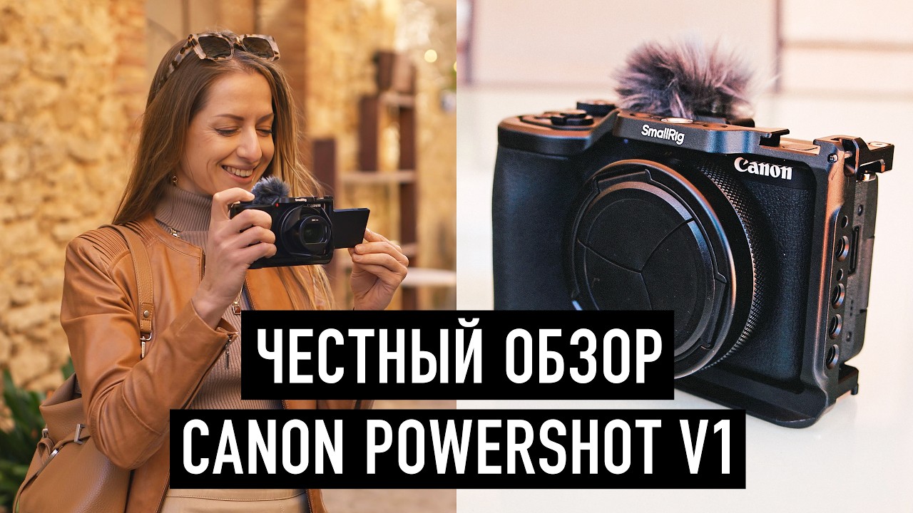 Canon изобрела МИКРУ! Обзор Canon Powershot V1