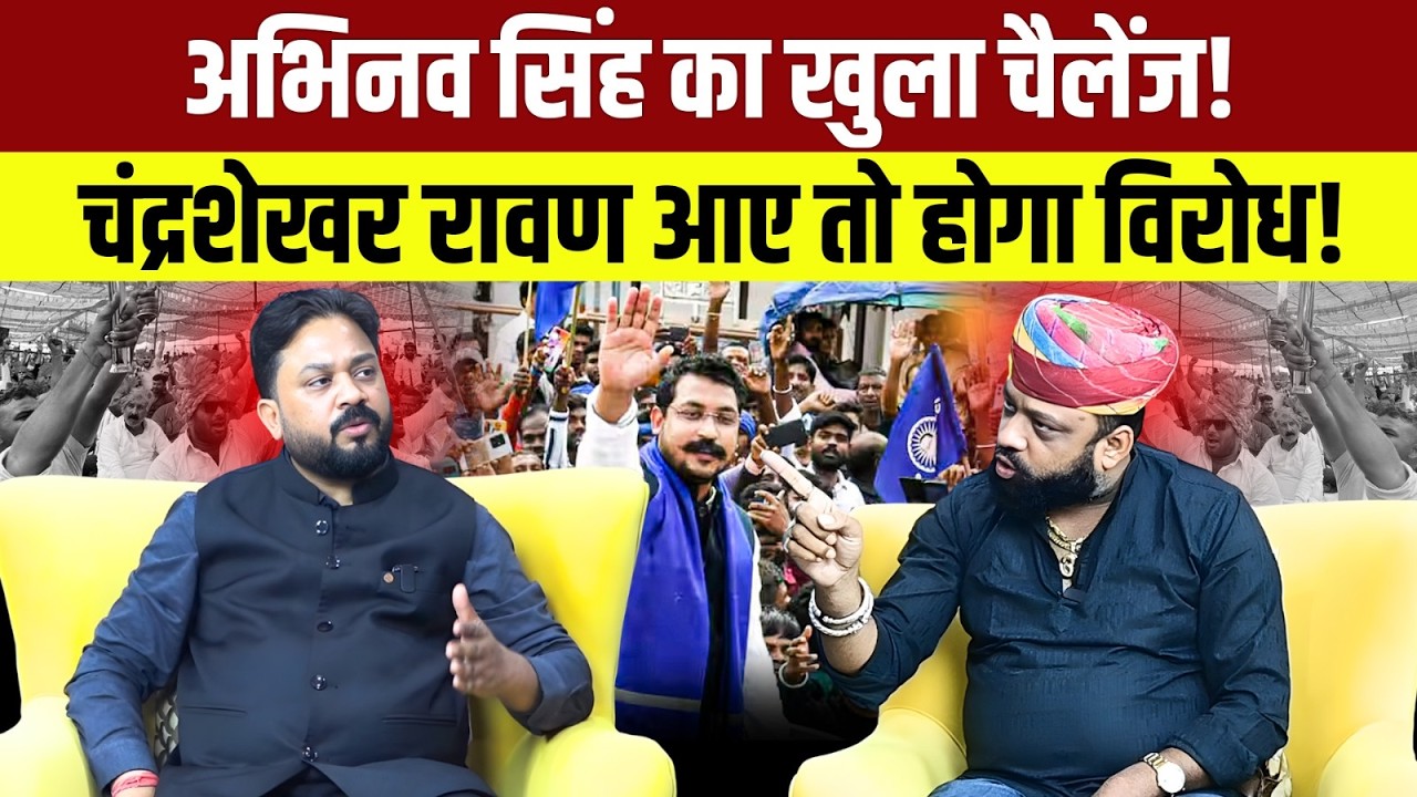 Podcast with करणी सेना नेता अभिनव सिंह | चंद्रशेखर रावण की रैली का विरोध क्यों?